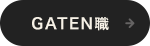 ガテン系求人ポータルサイト【ガテン職】掲載中!